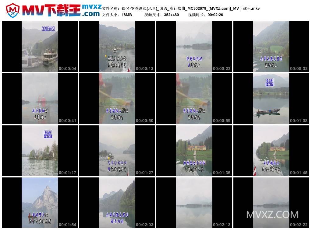 佚名-罗莽湖边(风景)_国语_流行歌曲_MC302679